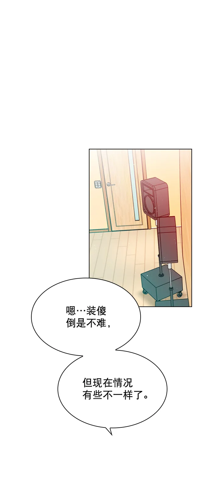 [第51话] 反正你们又走不了多远 第73页