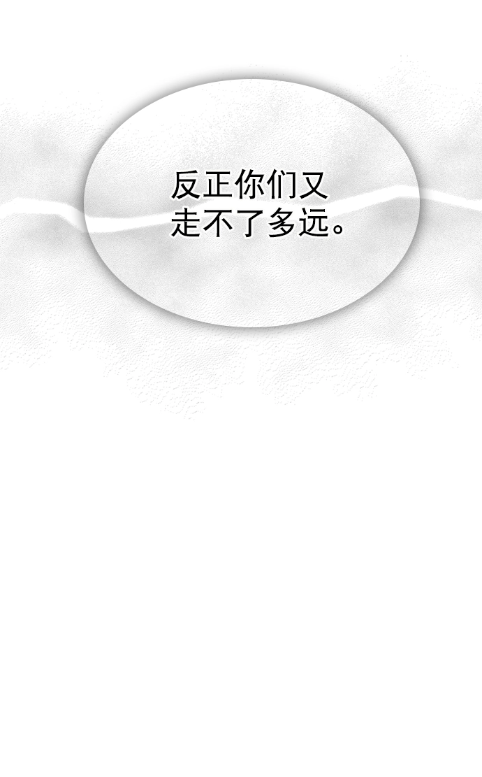 [第51话] 反正你们又走不了多远 第81页