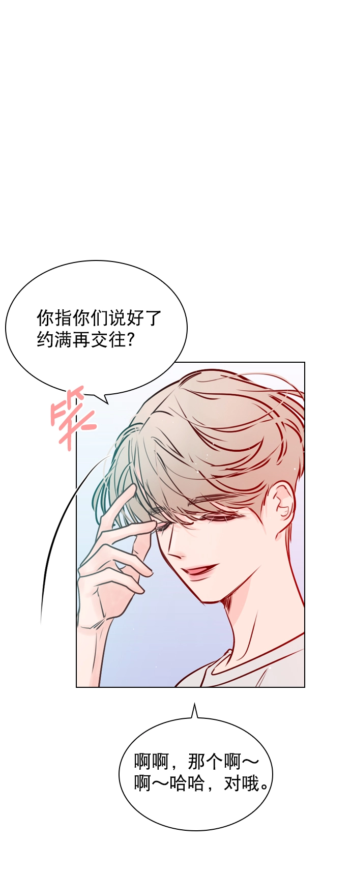 [第52话] 因为涵琳绝对放不下我 第1页
