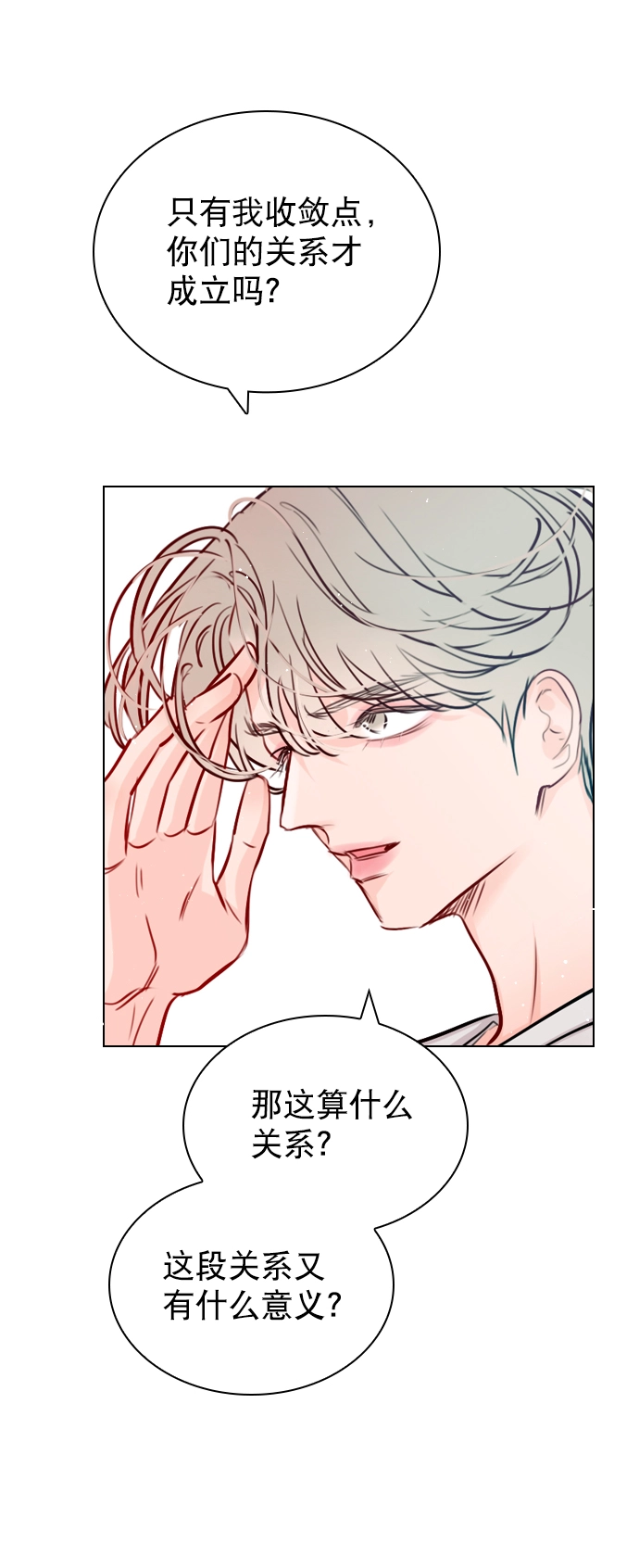 [第52话] 因为涵琳绝对放不下我 第7页