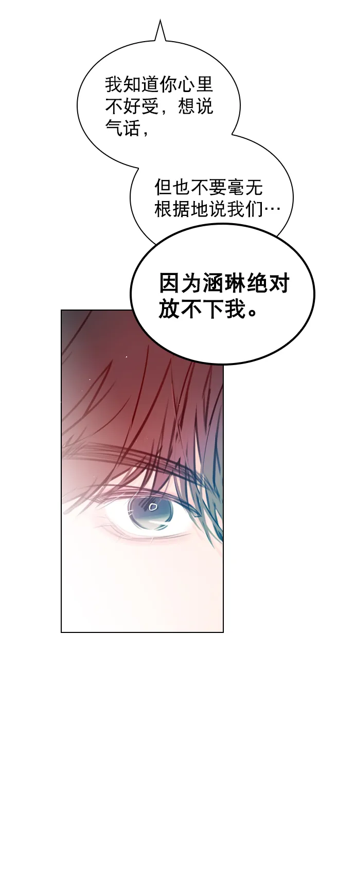 [第52话] 因为涵琳绝对放不下我 第19页