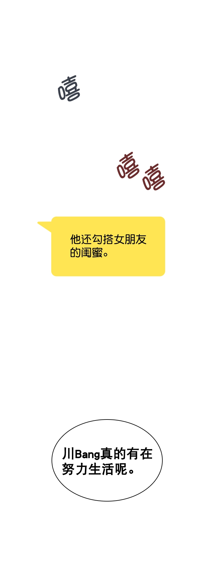 [第52话] 因为涵琳绝对放不下我 第26页