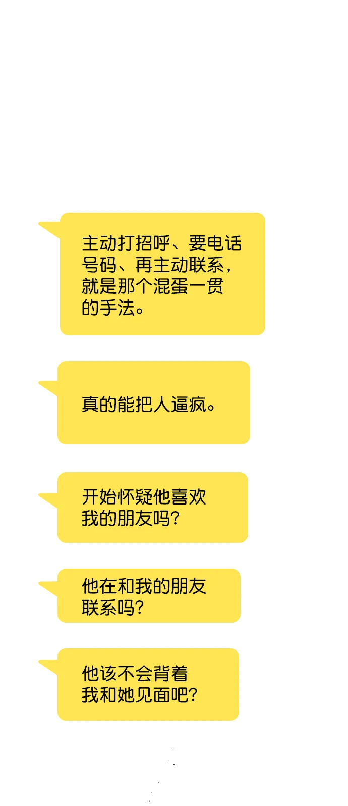 [第52话] 因为涵琳绝对放不下我 第29页