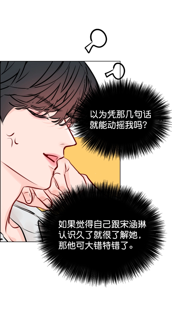 [第52话] 因为涵琳绝对放不下我 第47页