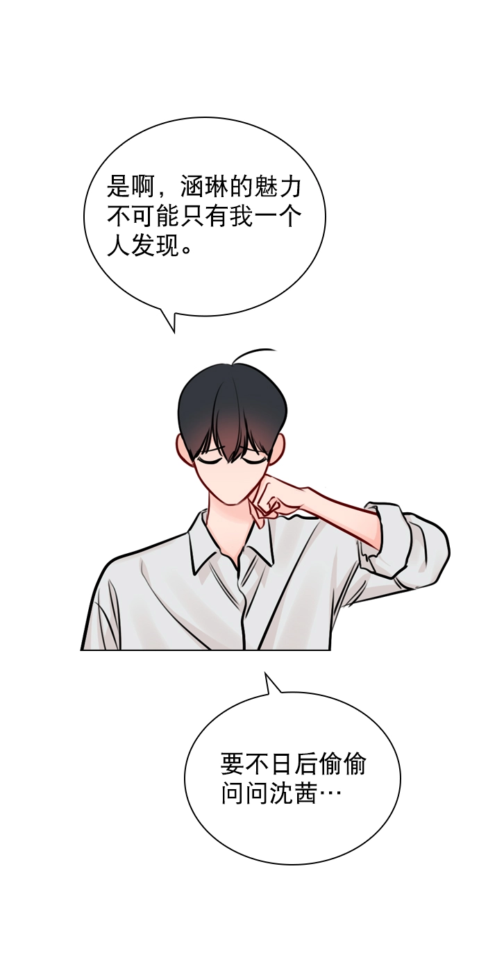 [第52话] 因为涵琳绝对放不下我 第54页