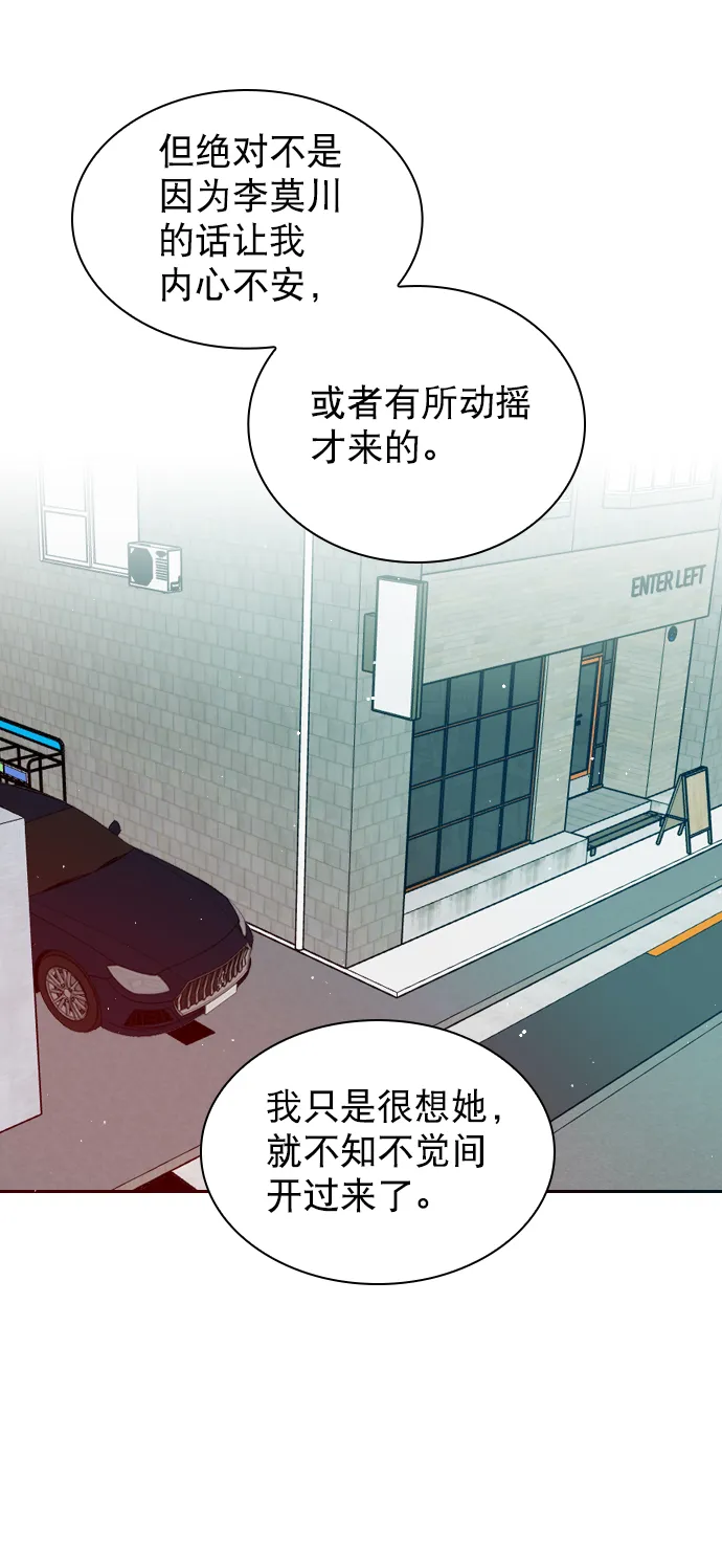 [第52话] 因为涵琳绝对放不下我 第58页