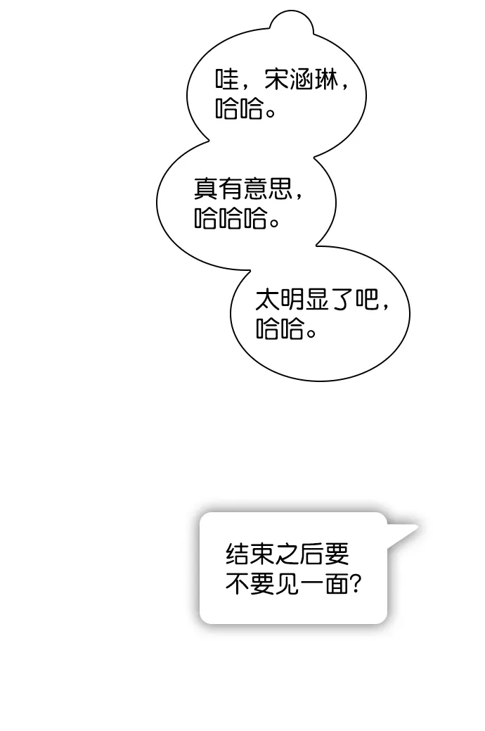 [第52话] 因为涵琳绝对放不下我 第61页