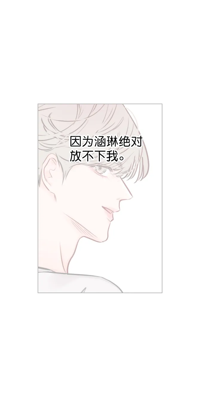 [第52话] 因为涵琳绝对放不下我 第64页