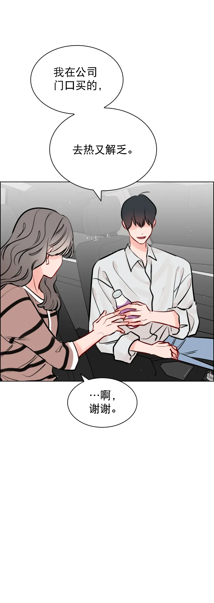 [第52话] 因为涵琳绝对放不下我 第76页