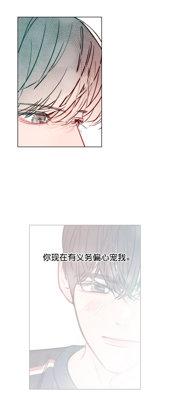 [第53话] 以后别再这样了 第7页