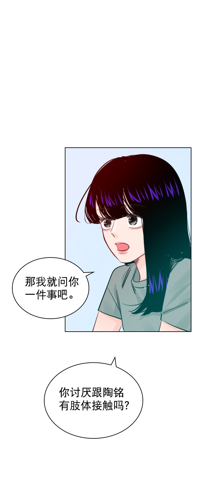 [第53话] 以后别再这样了 第12页