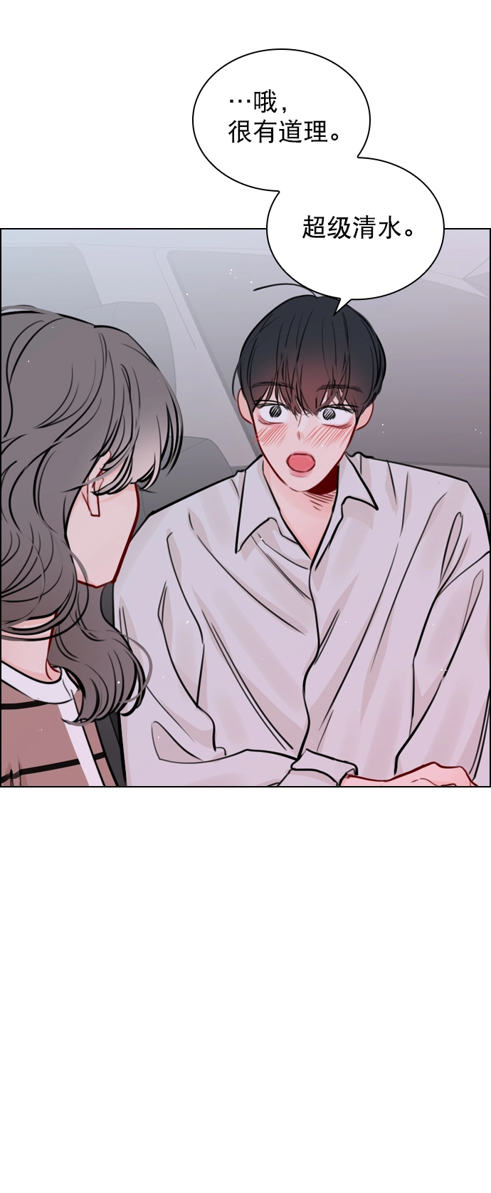 [第53话] 以后别再这样了 第21页