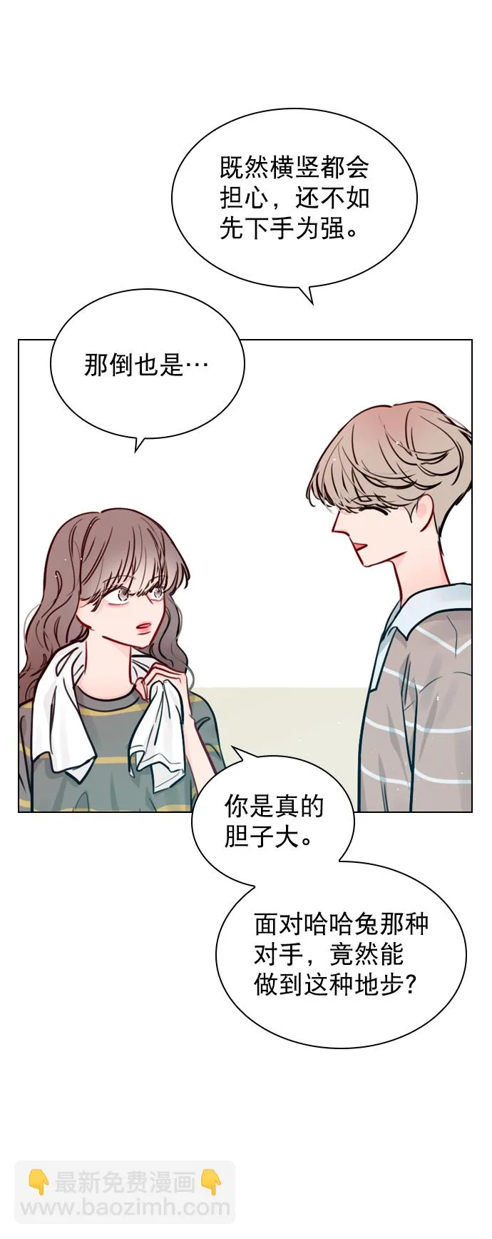 [第53话] 以后别再这样了 第53页