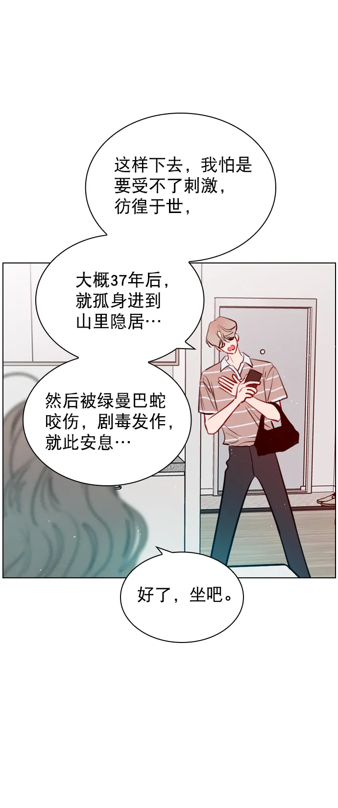 [第53话] 以后别再这样了 第64页
