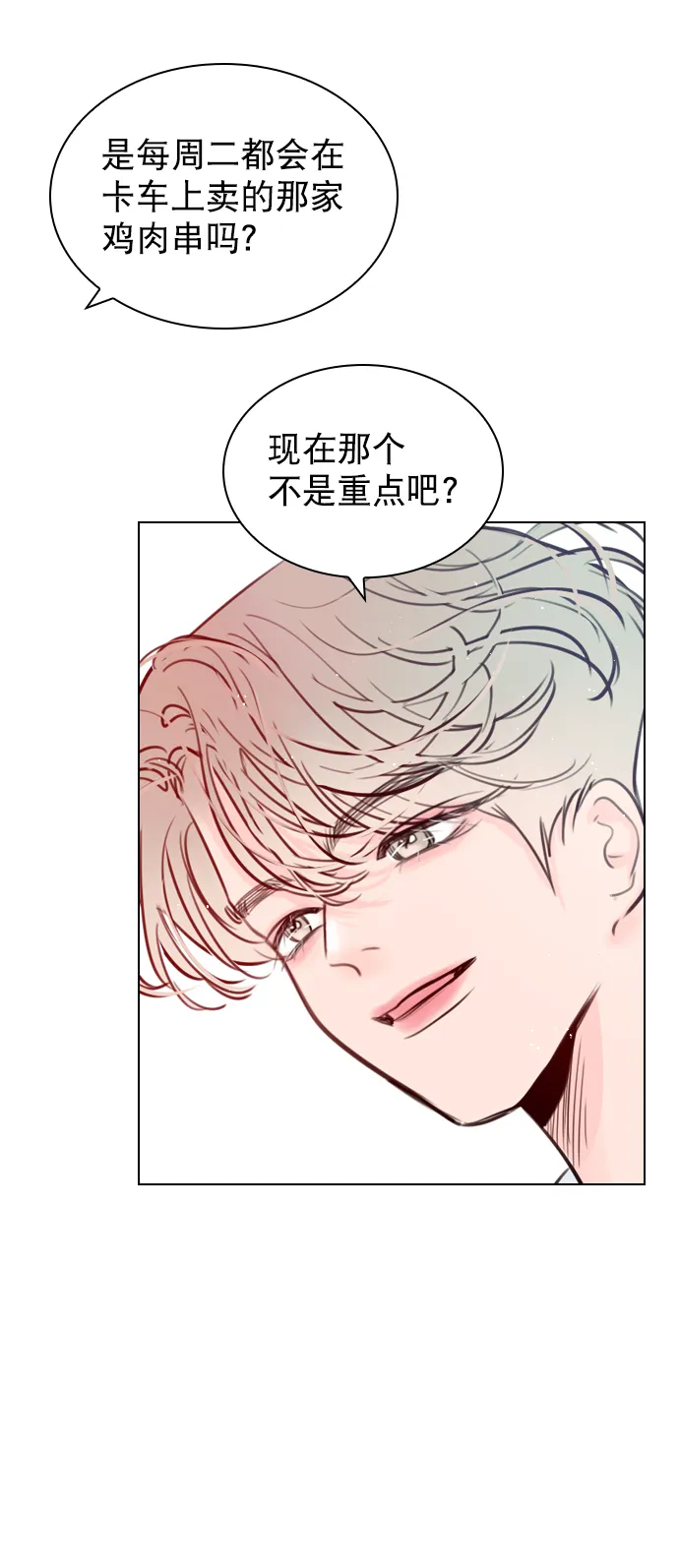 [第53话] 以后别再这样了 第66页
