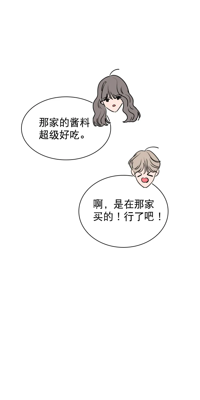 [第53话] 以后别再这样了 第67页