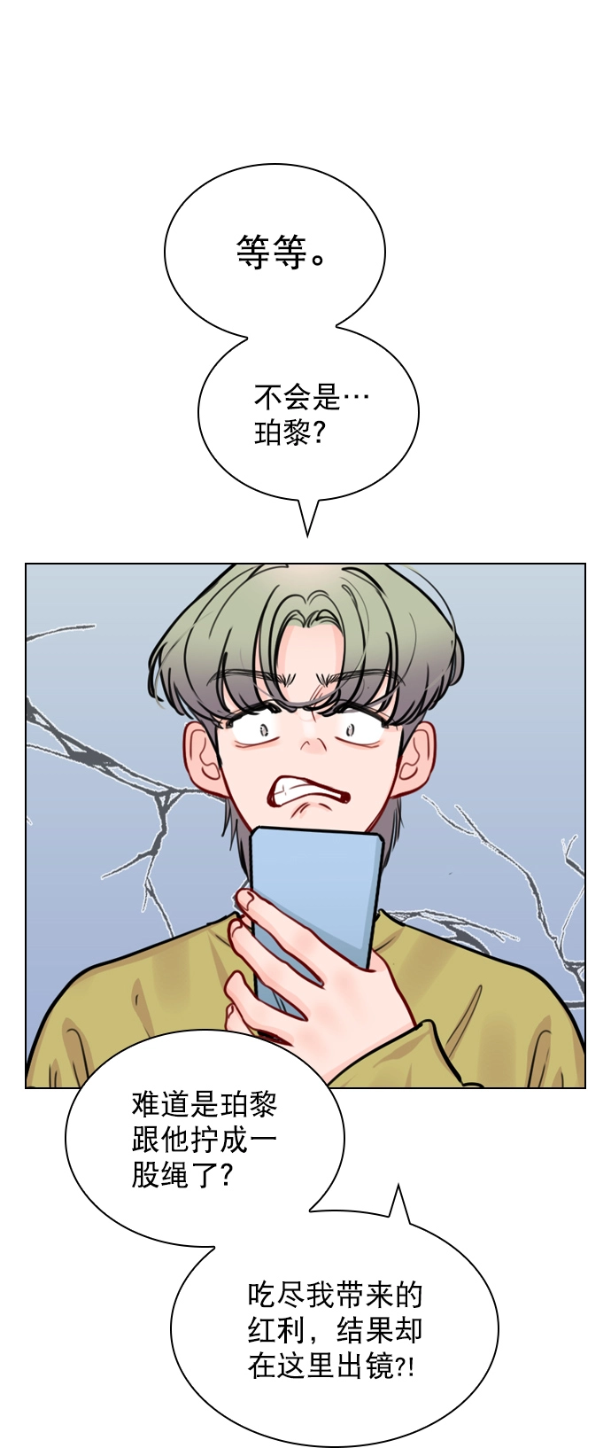 [第54话] 不是还有珀黎吗？ 第14页