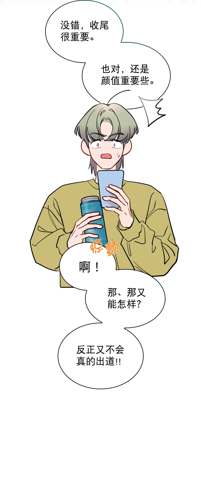 [第54话] 不是还有珀黎吗？ 第22页