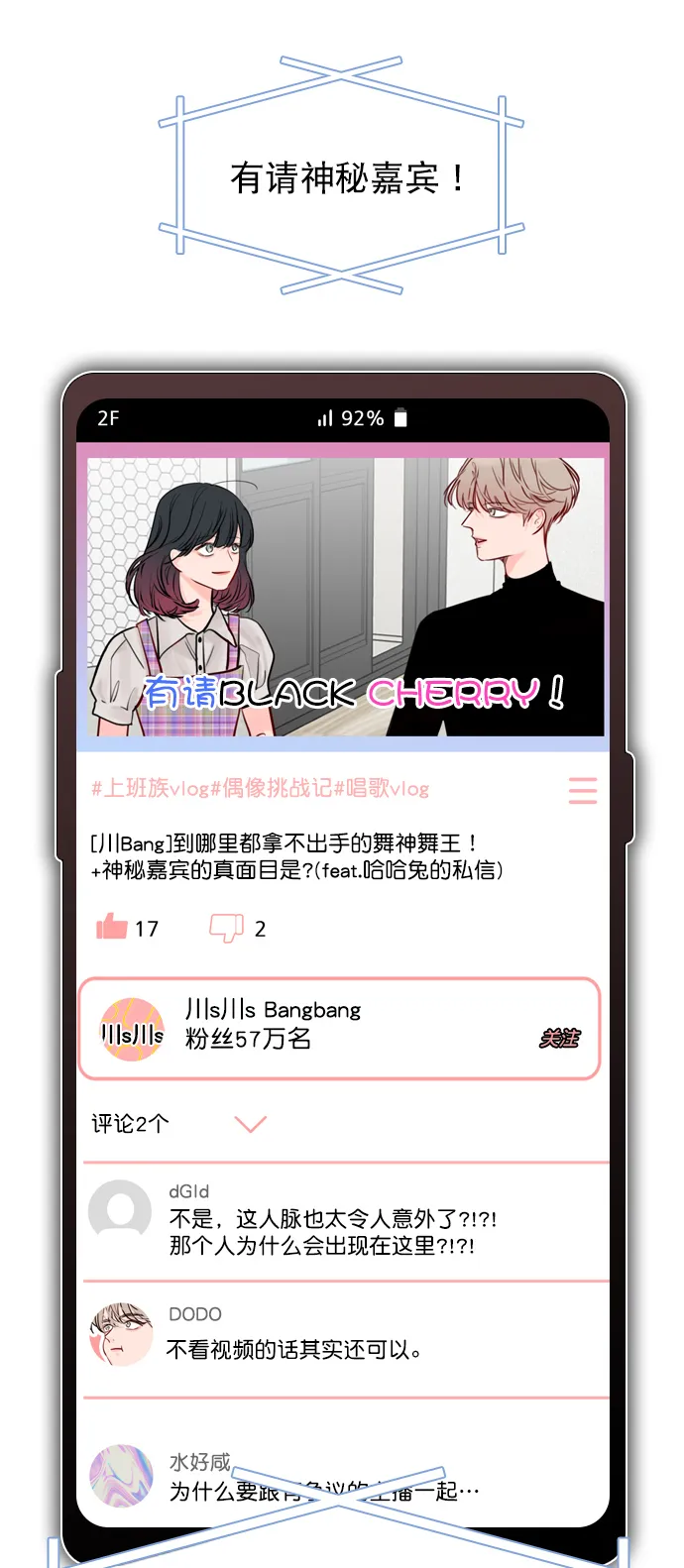 [第54话] 不是还有珀黎吗？ 第27页