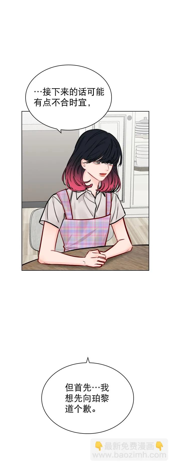 [第54话] 不是还有珀黎吗？ 第38页