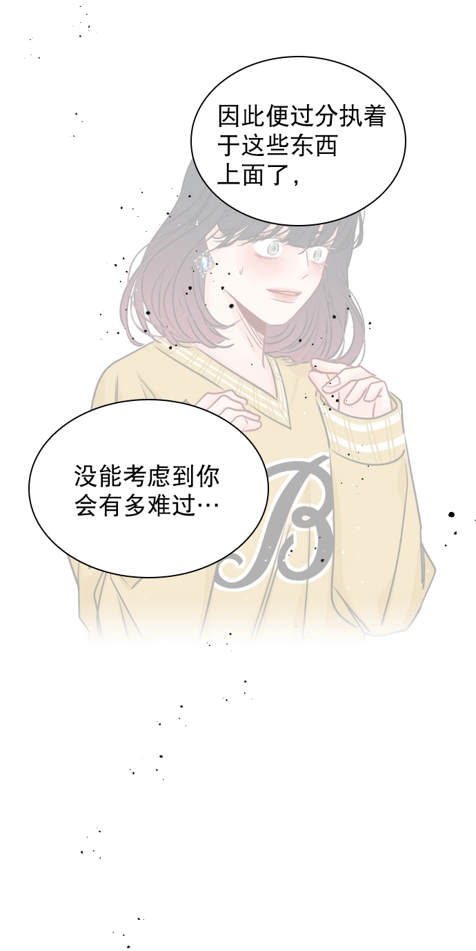 [第54话] 不是还有珀黎吗？ 第42页