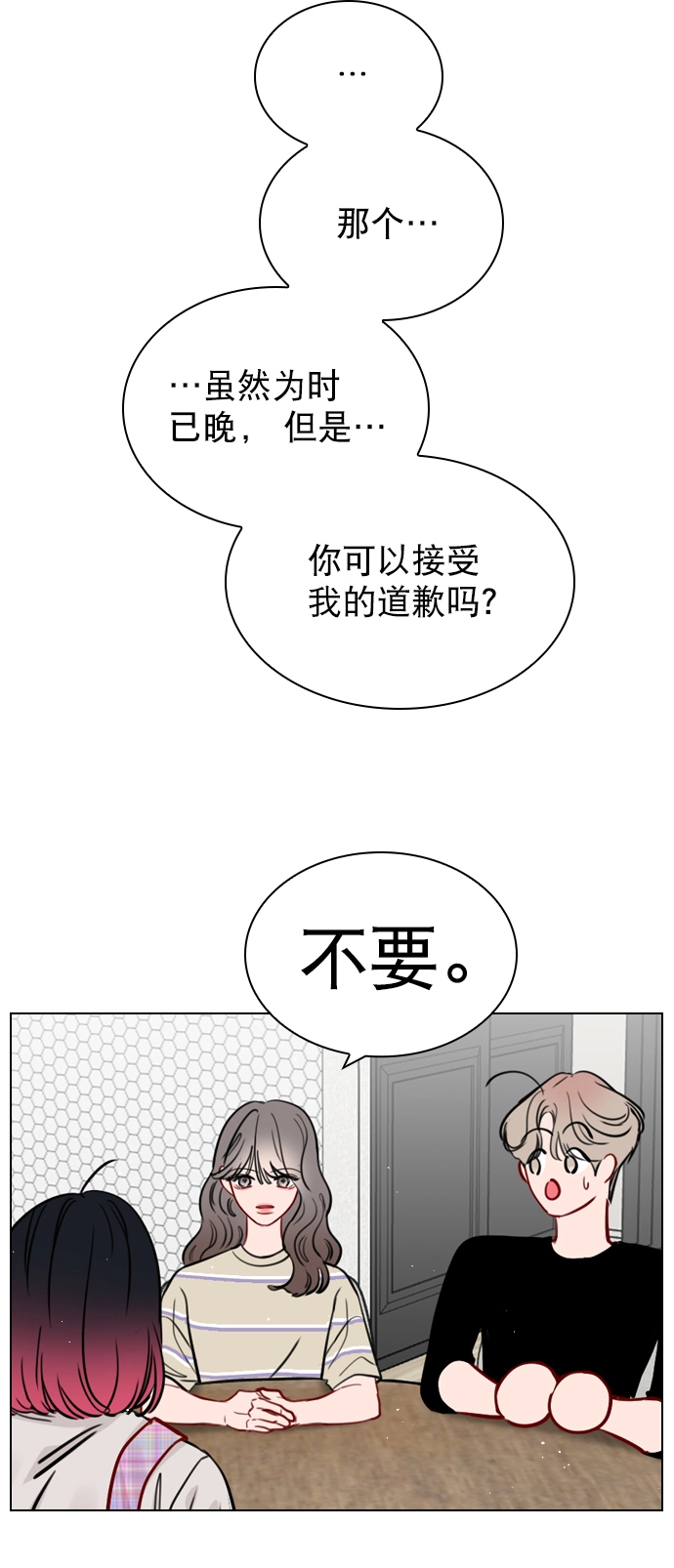 [第54话] 不是还有珀黎吗？ 第44页