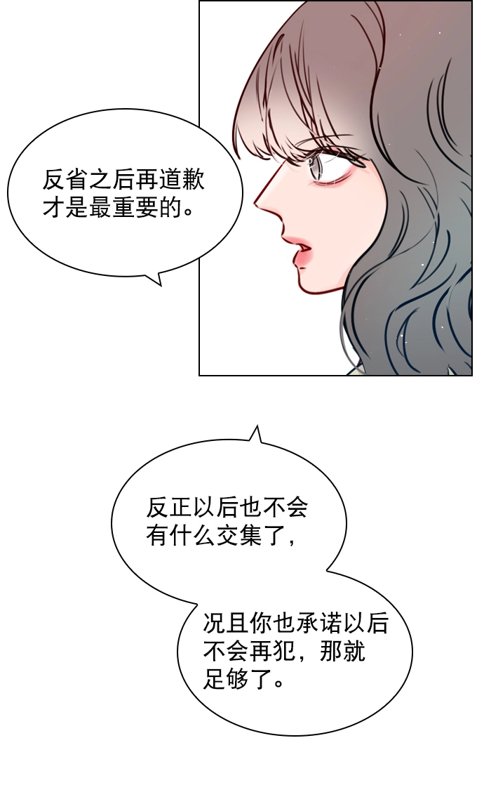 [第54话] 不是还有珀黎吗？ 第46页