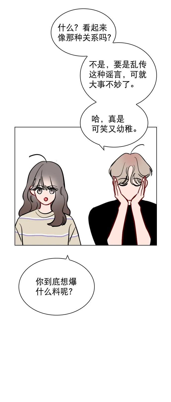 [第54话] 不是还有珀黎吗？ 第51页
