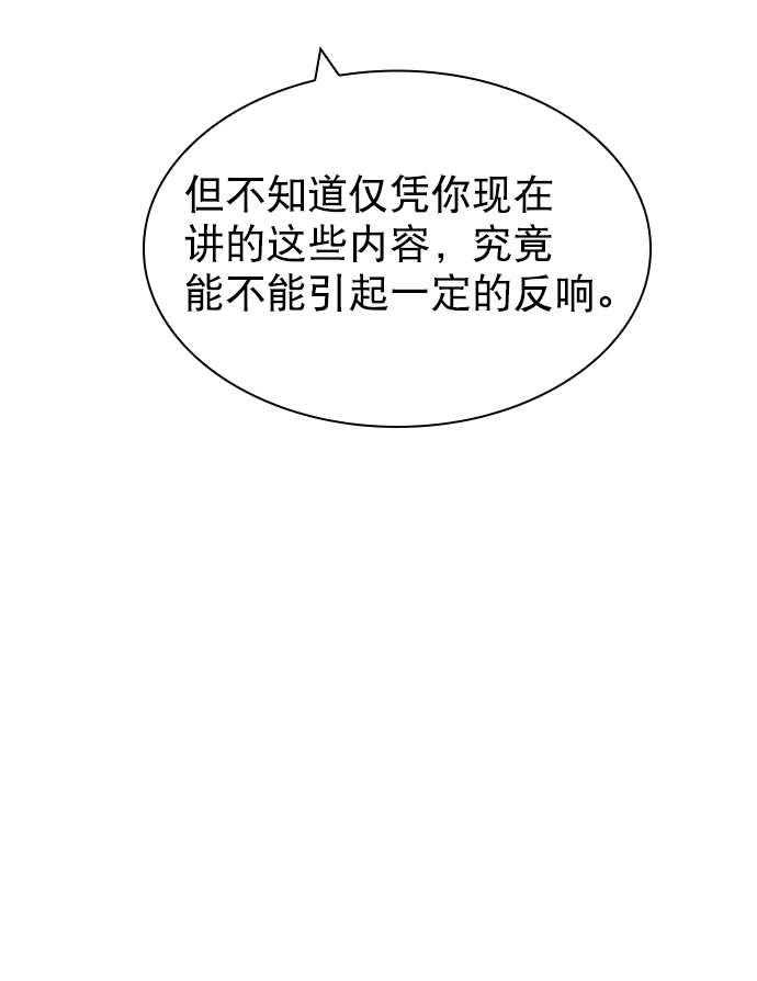 [第54话] 不是还有珀黎吗？ 第63页