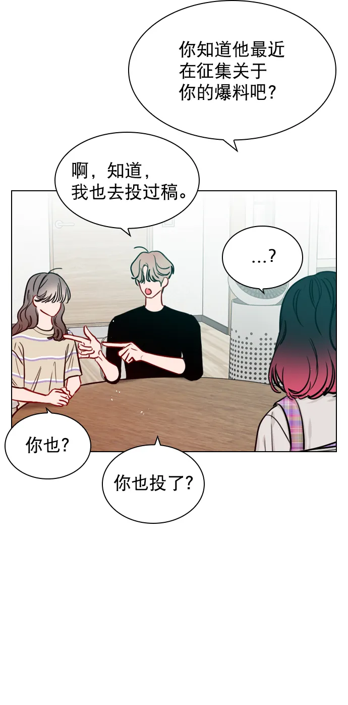 [第54话] 不是还有珀黎吗？ 第67页