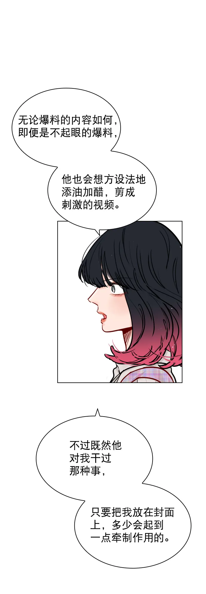 [第54话] 不是还有珀黎吗？ 第68页