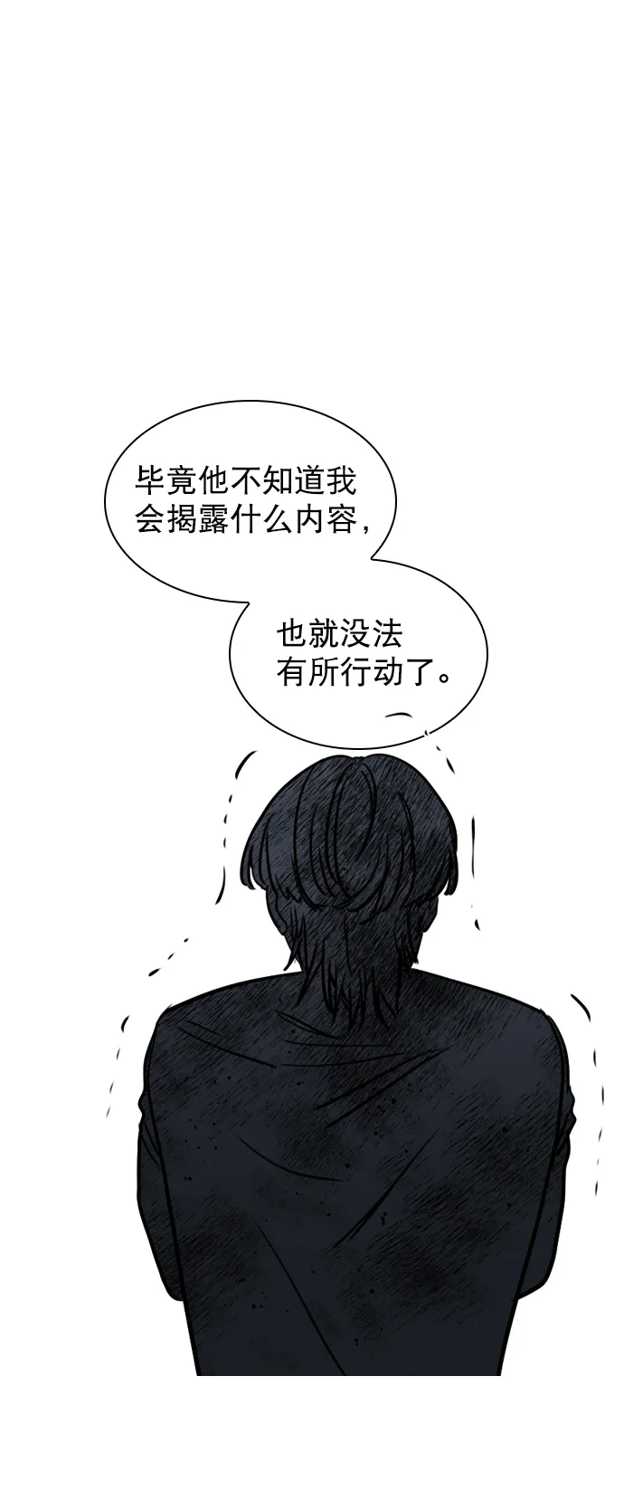 [第54话] 不是还有珀黎吗？ 第69页