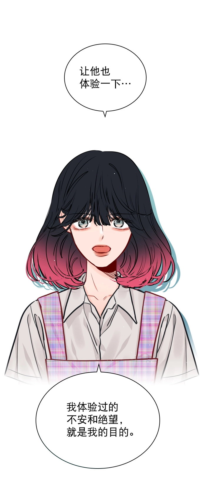 [第54话] 不是还有珀黎吗？ 第70页