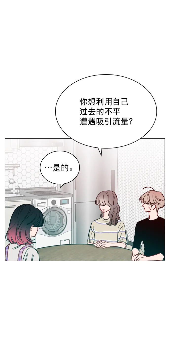 [第54话] 不是还有珀黎吗？ 第72页