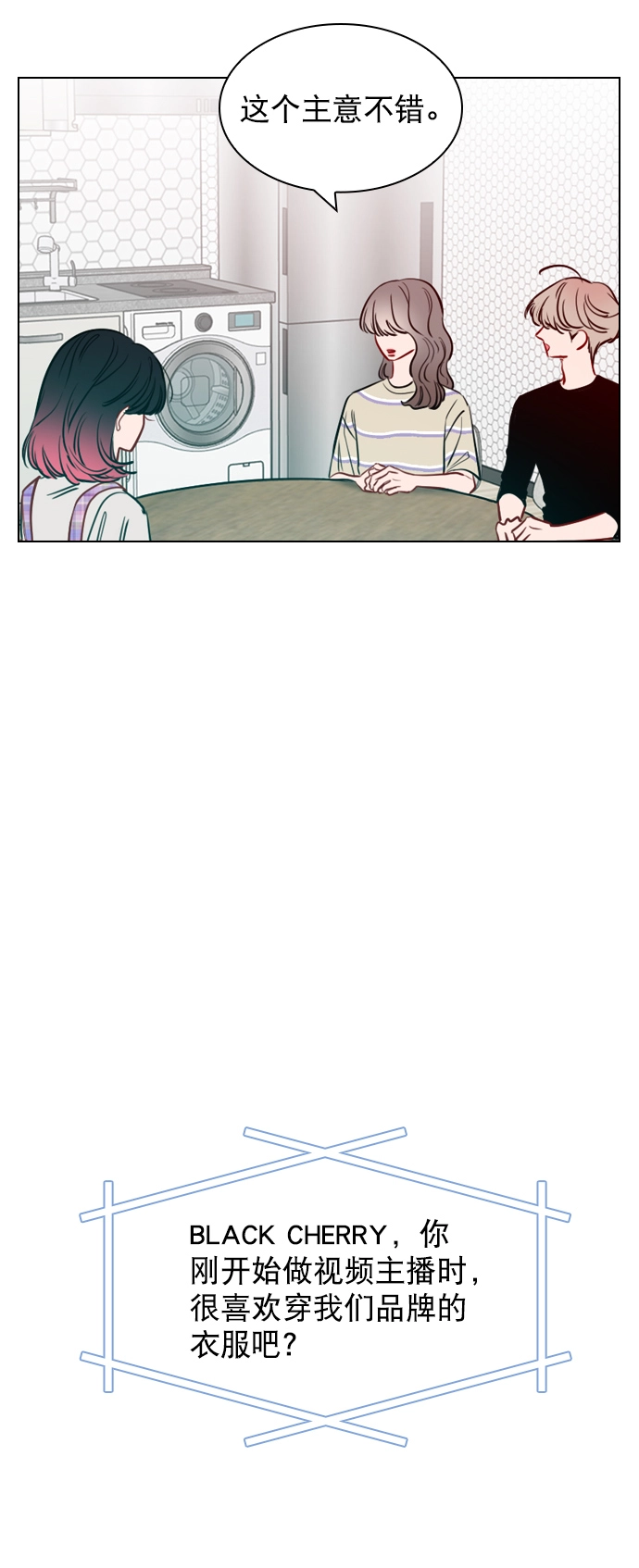 [第54话] 不是还有珀黎吗？ 第73页