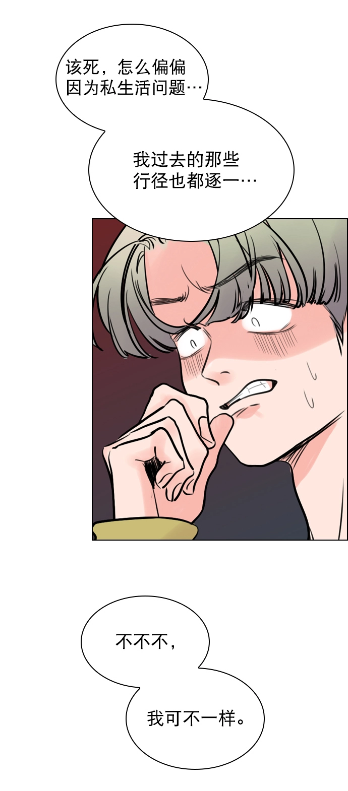 [第54话] 不是还有珀黎吗？ 第81页
