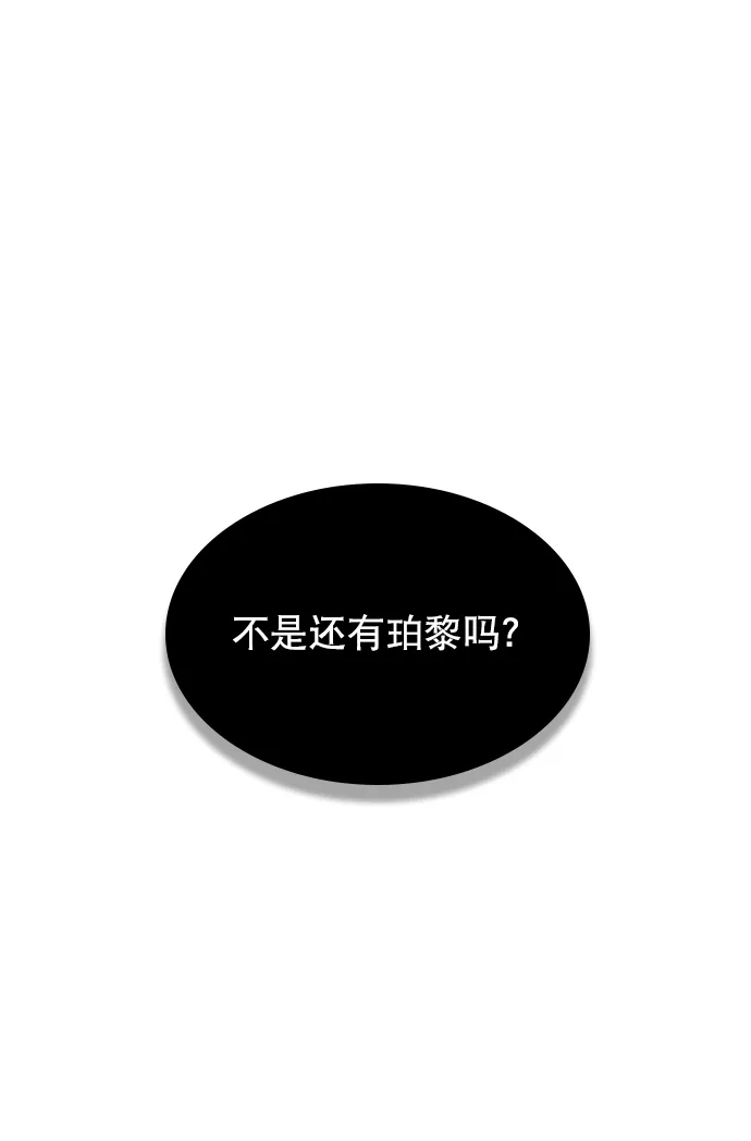 [第54话] 不是还有珀黎吗？ 第83页
