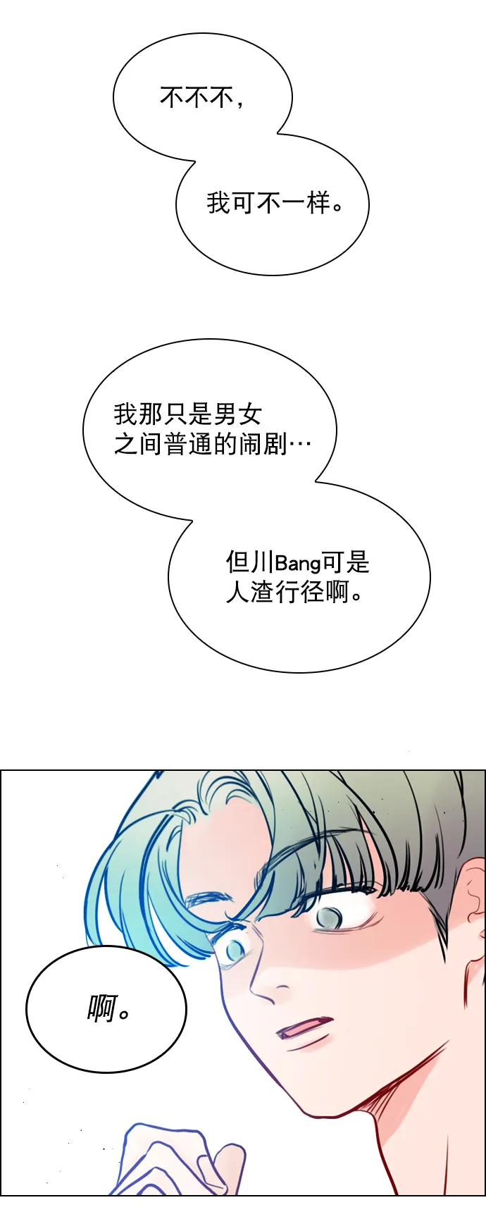 [第55话] 肯定是搬来的那一方故意的 第2页