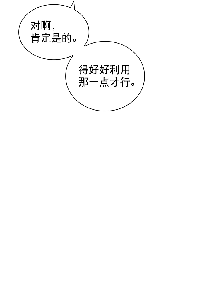 [第55话] 肯定是搬来的那一方故意的 第5页