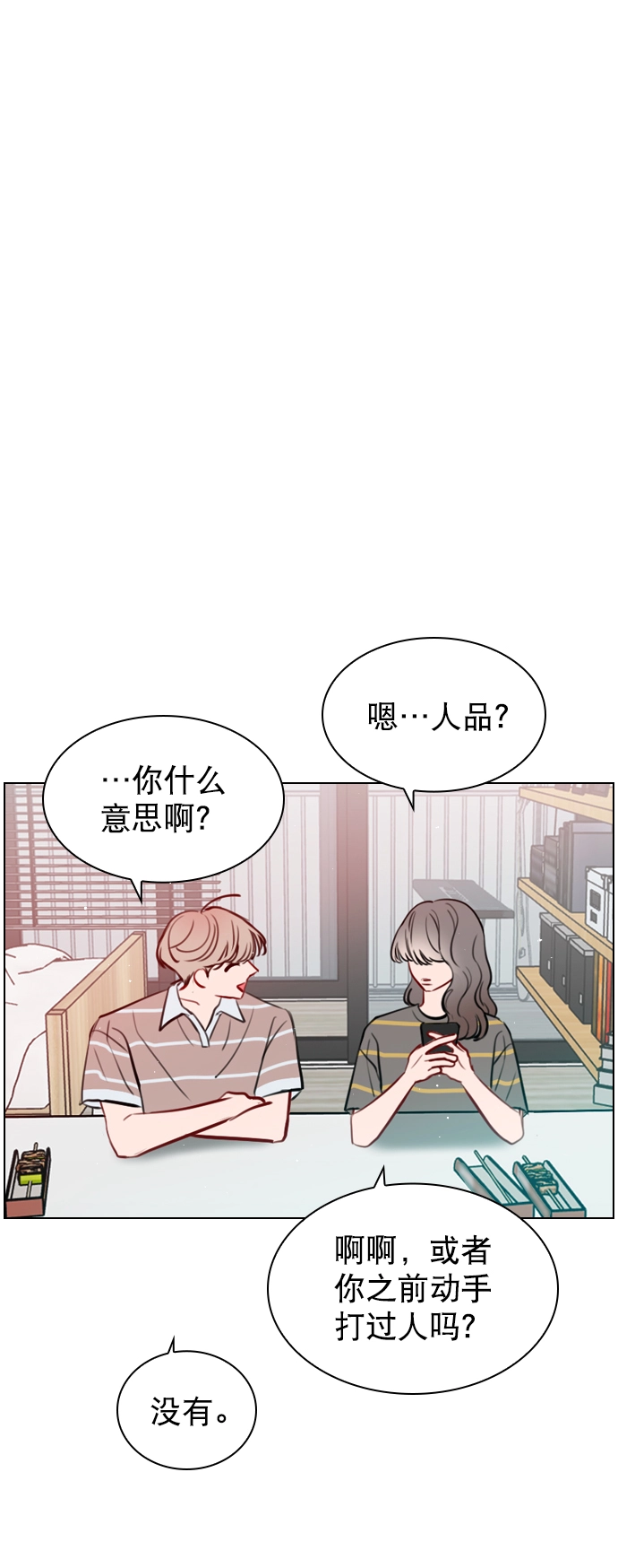 [第55话] 肯定是搬来的那一方故意的 第15页