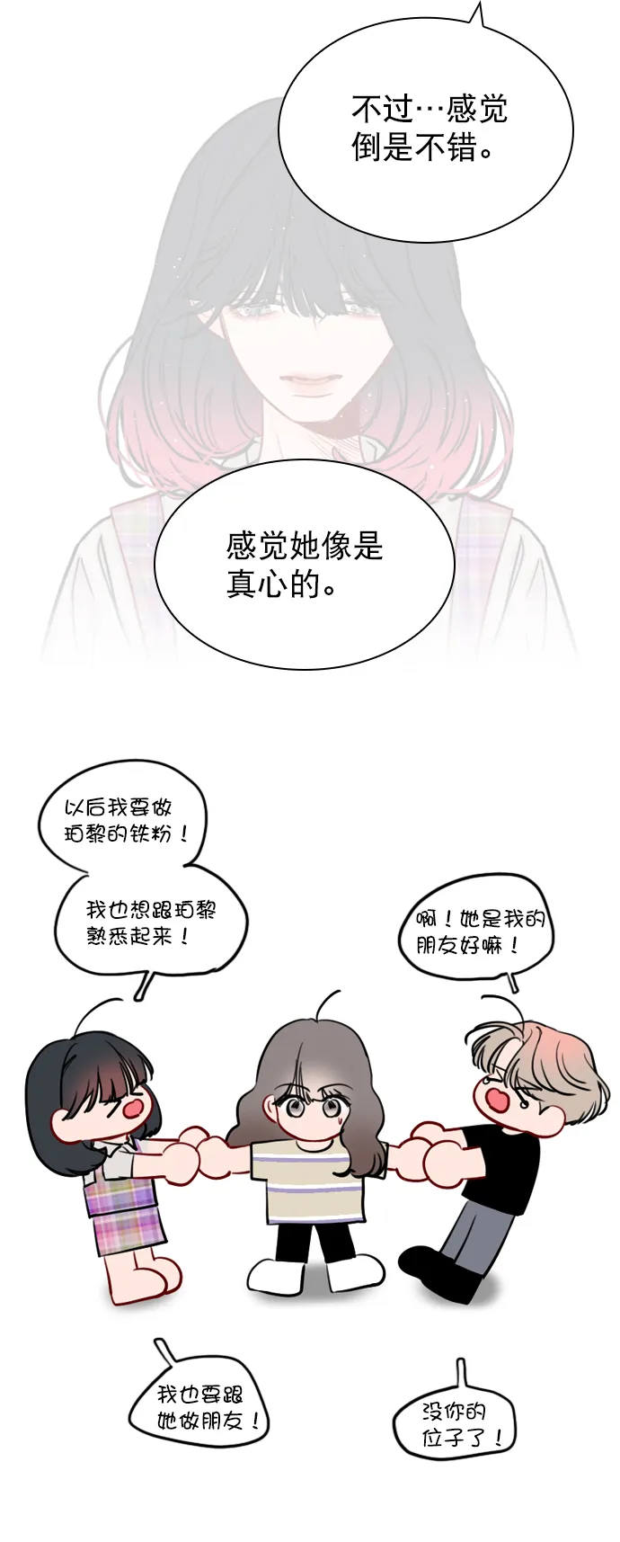 [第55话] 肯定是搬来的那一方故意的 第62页