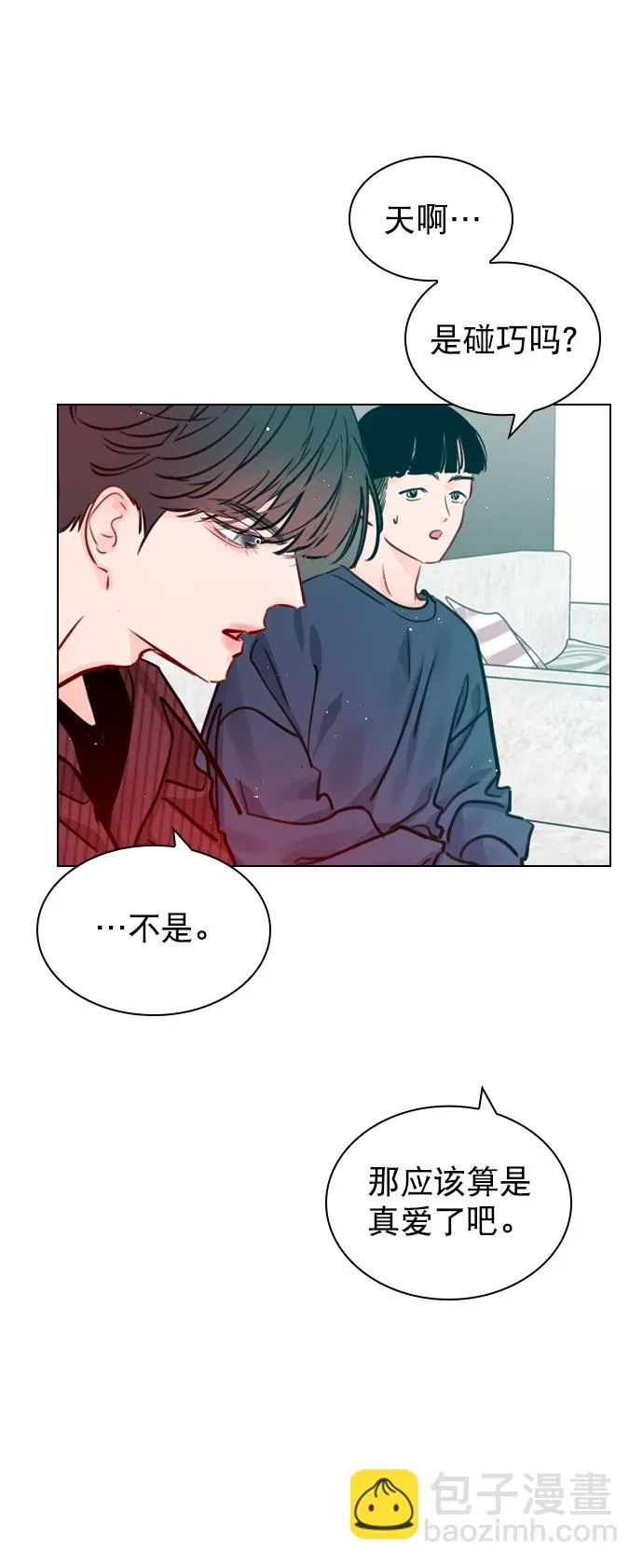 [第56话] 你就是珀黎吧？ 第2页