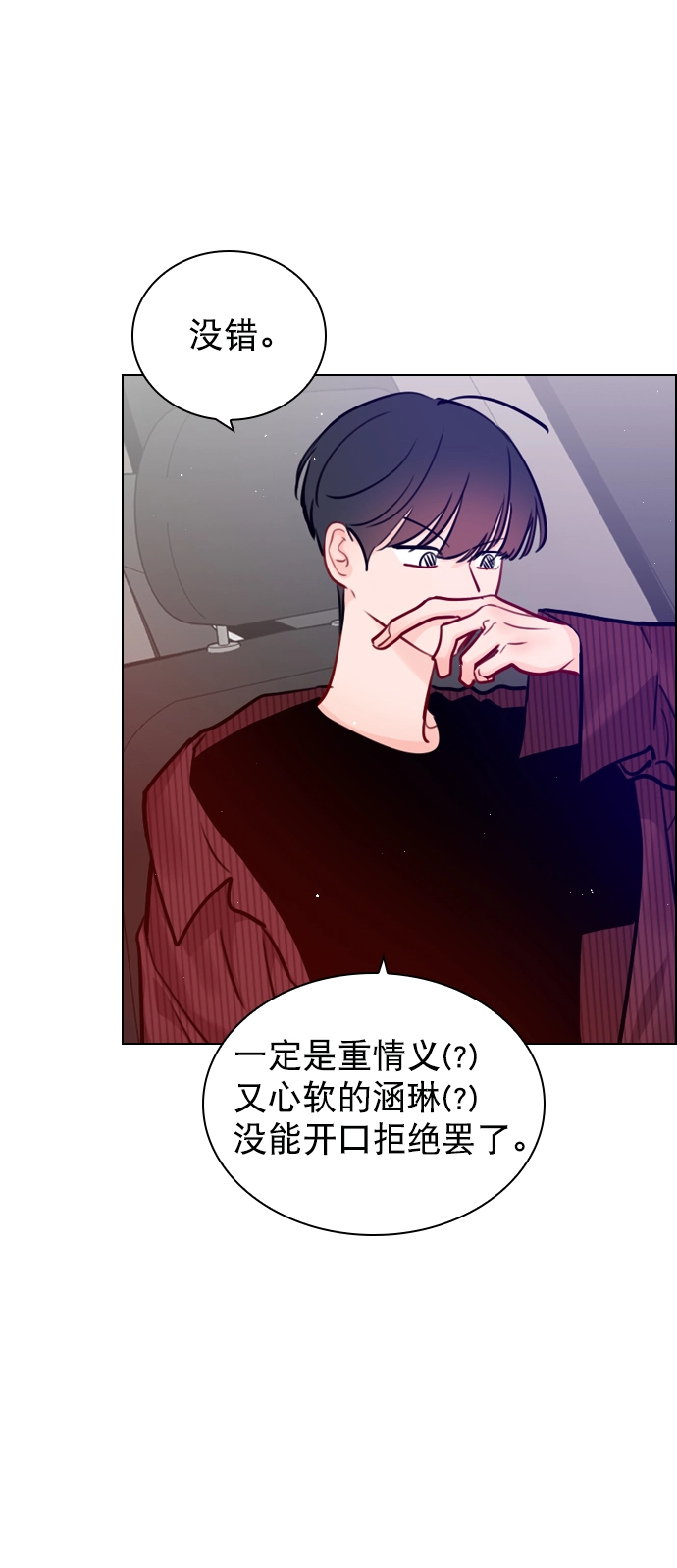 [第56话] 你就是珀黎吧？ 第26页