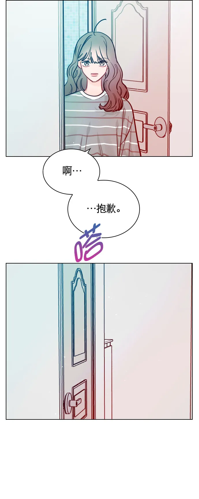 [第56话] 你就是珀黎吧？ 第53页