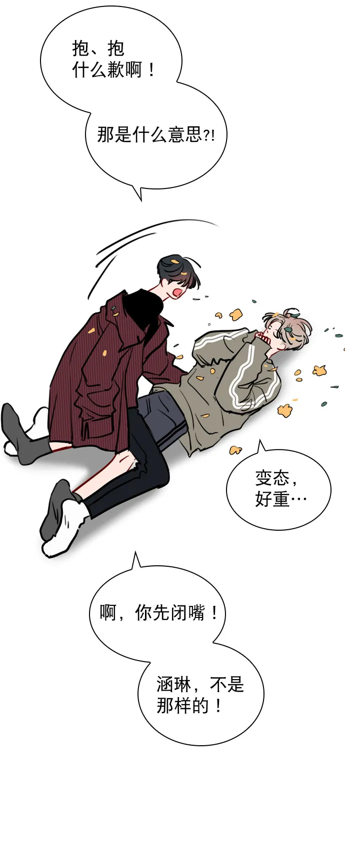 [第56话] 你就是珀黎吧？ 第54页