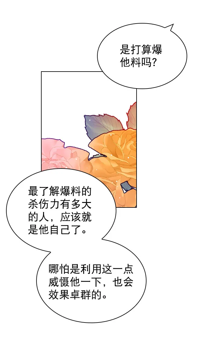 [第56话] 你就是珀黎吧？ 第67页