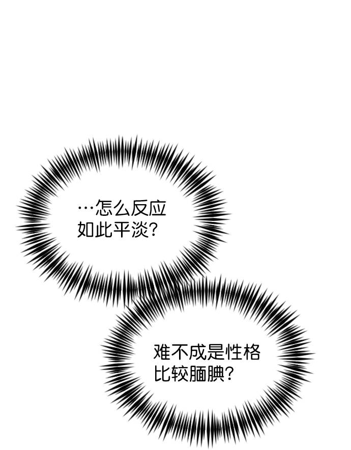 [第57话] 因为你招惹了我啊 第9页