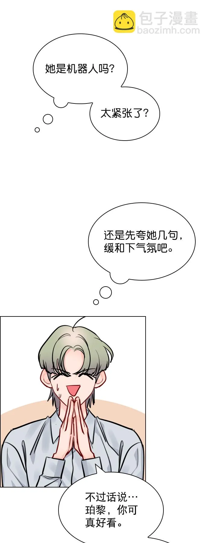 [第57话] 因为你招惹了我啊 第15页