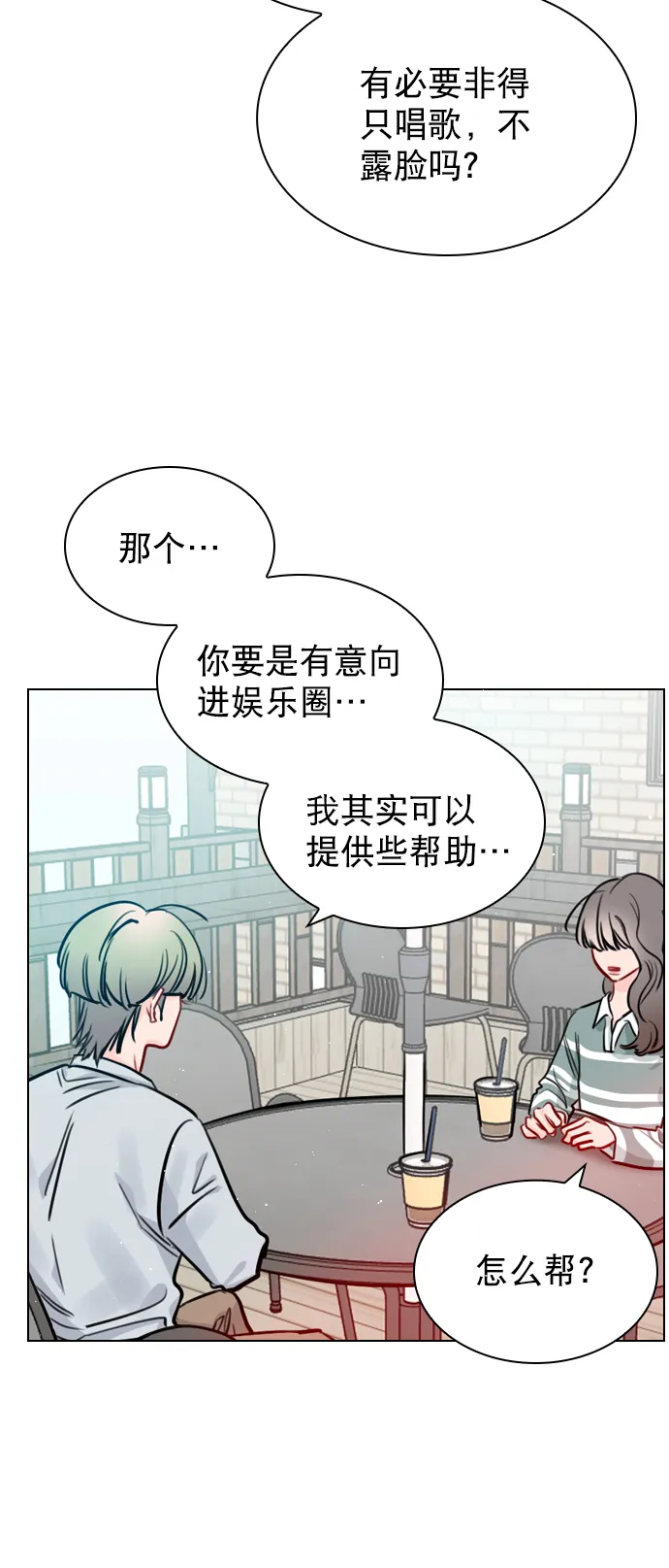 [第57话] 因为你招惹了我啊 第16页