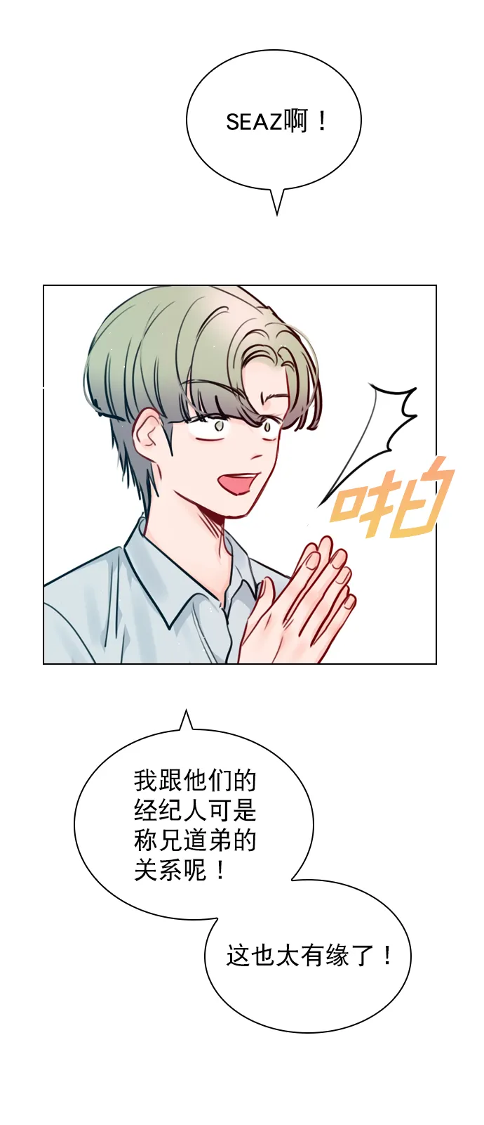 [第57话] 因为你招惹了我啊 第20页